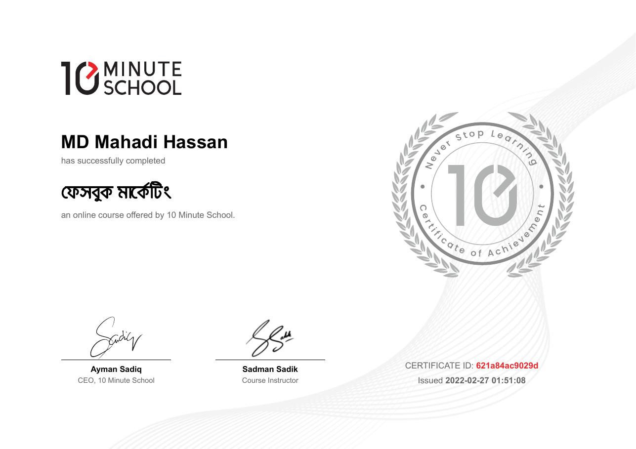 ফেসবুক মার্কেটিং — 10 Minute School